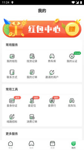 56888一点通货主版App 2.6.1 安卓版