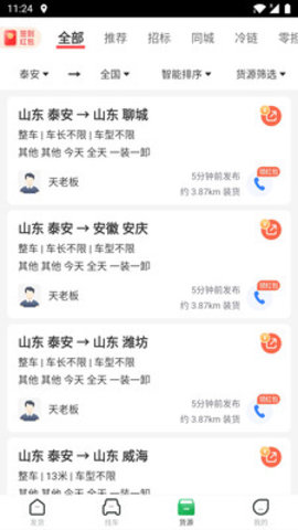 56888一点通货主版App 2.6.1 安卓版