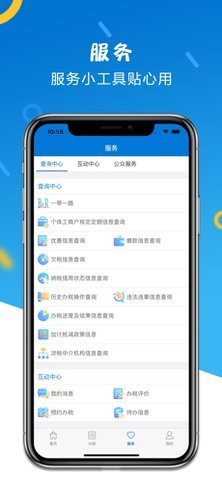 山东税务APP 1.3.7 安卓版