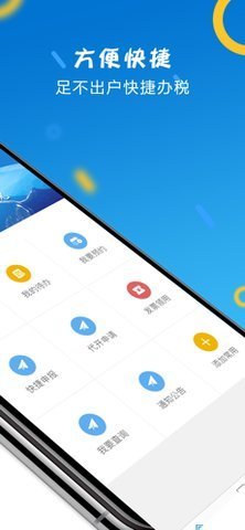 山东税务APP 1.3.7 安卓版