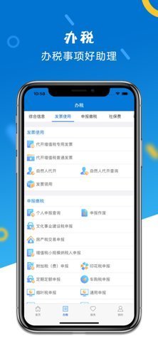 山东税务APP 1.3.7 安卓版