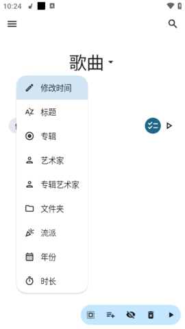 香草音乐app 0.2.0 安卓版