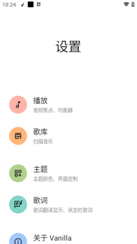 香草音乐app 0.2.0 安卓版