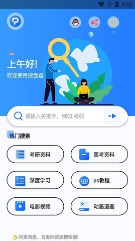 搜盘器APP 1.2.0 安卓版