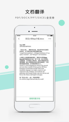 彩云小译app 3.0.1 安卓版