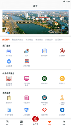 爱嵊州app 2.2.70 安卓版