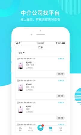 温州家服云家政APP 1.5.1 安卓版