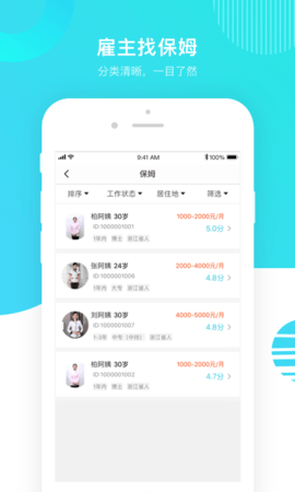 温州家服云家政APP 1.5.1 安卓版