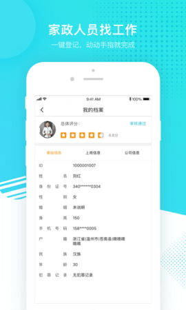 温州家服云家政APP 1.5.1 安卓版