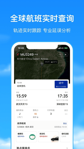 航班管家app官方下载 8.4.6.1 安卓版