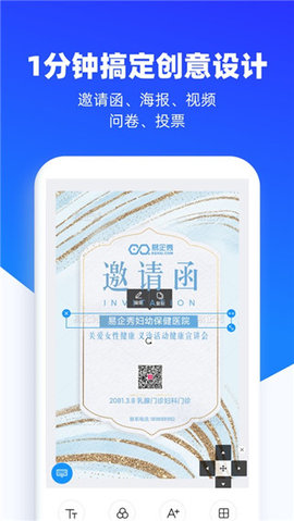 易企秀APP 5.25.0 安卓版