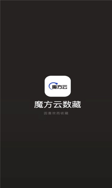 魔方云数藏APP 1.0.9 安卓版