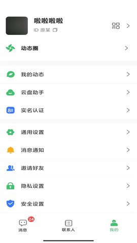 无聊社交App 1.1.5 安卓版