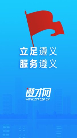 遵才网App 1.3 官方版