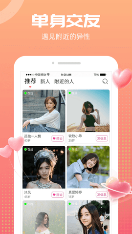 聊遇交友App 4.2.3 安卓版