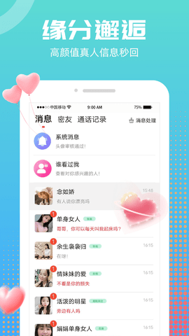 聊遇交友App 4.2.3 安卓版