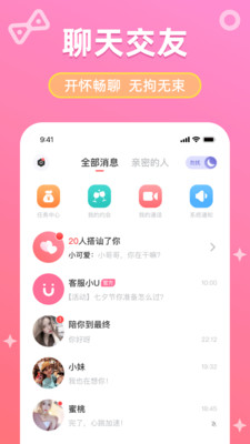 她伴交友App 2.4.0 安卓版