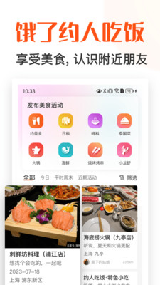 找饭友App 1.3 安卓版