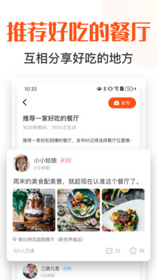 找饭友App 1.3 安卓版