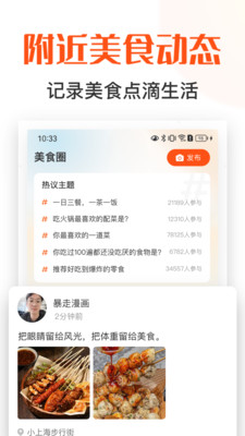 找饭友App 1.3 安卓版