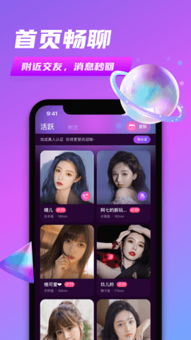 同城密聊交友App 1.69 官方版