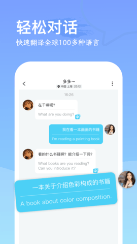 WorldChat App 1.0.1 安卓版