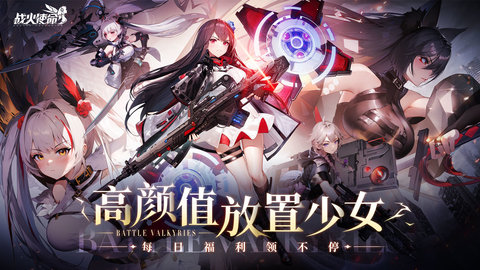 战火使命国服官方版 1.9.1 正式版