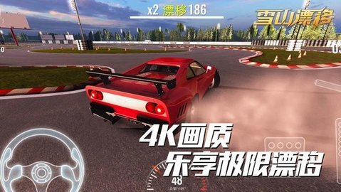 雪山漂移最新版 1.9.5 安卓版