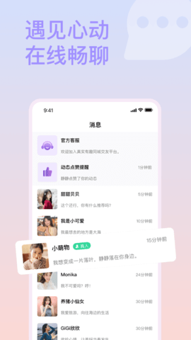 面具约会App 7.2 安卓版