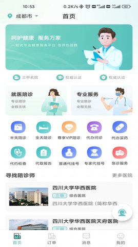 轻享陪诊App 1.0 最新版