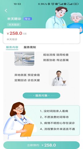 轻享陪诊App 1.0 最新版