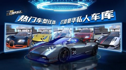 真实公路汽车2中文版 1.1.8.407 安卓版