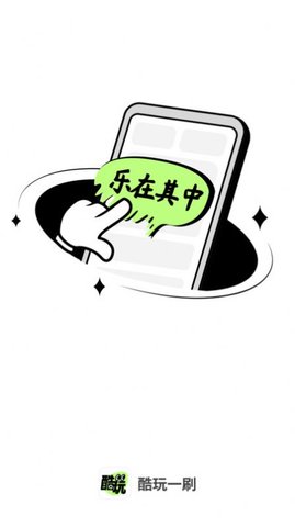 酷玩一刷App 2.3.3 安卓版