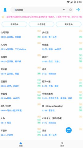 歌词适配最新版2023免费下载 4.1.3 安卓版