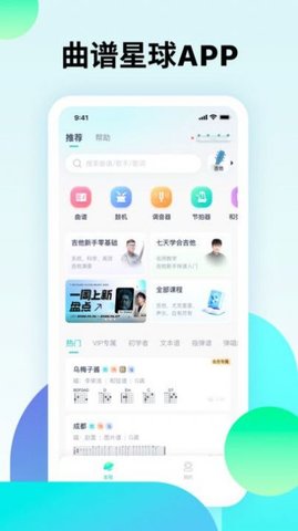 曲谱星球App 1.0.0 安卓版