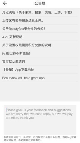 BeautyBox 5.0.1 安卓版