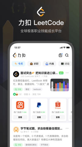 leetcode官方app 2.9.20 安卓版