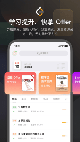 leetcode官方app 2.9.20 安卓版