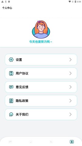 学习计划打卡助手App 1.11 安卓版