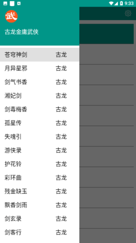 古龙金庸武侠小说app 9.1.0 安卓版