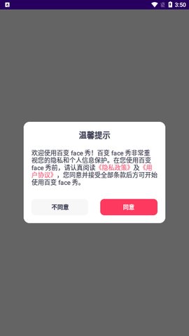 百变face秀App 1.1 最新版