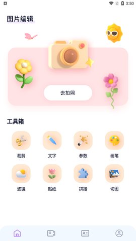 百变face秀App 1.1 最新版