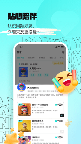 赏金星球App 1.0.7 安卓版