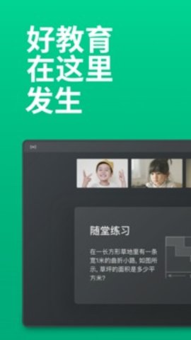 ClassIn上课app官方版 5.0.5.27 安卓版