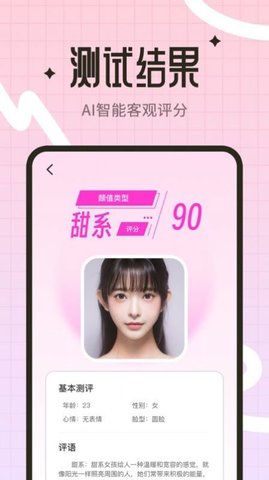 颜值测试工具App 1.1 最新版