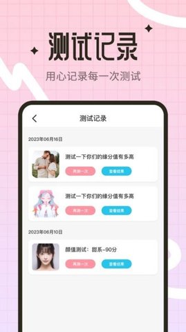 颜值测试工具App 1.1 最新版