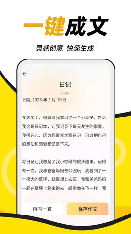 AI学神作文App 1.0.0 最新版