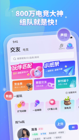 比心陪玩app 9.2.3 官方版