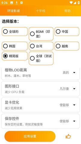 GFX工具专业版App 3.9 安卓版