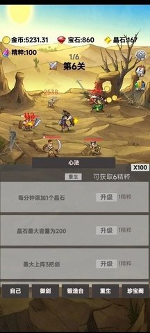 转生成为御剑者 2.0.51 安卓版